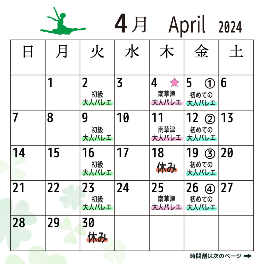 April calendar Adult Ballet